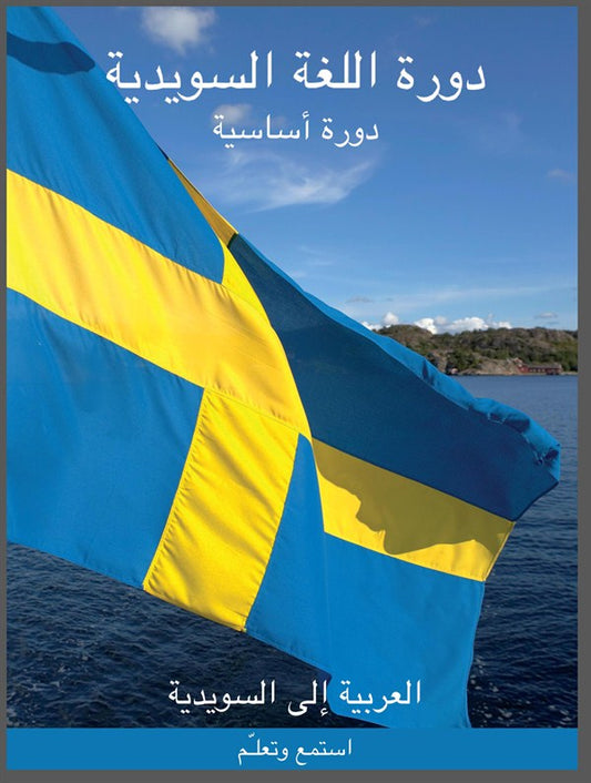 Arabiska till svenska – Ljudbok