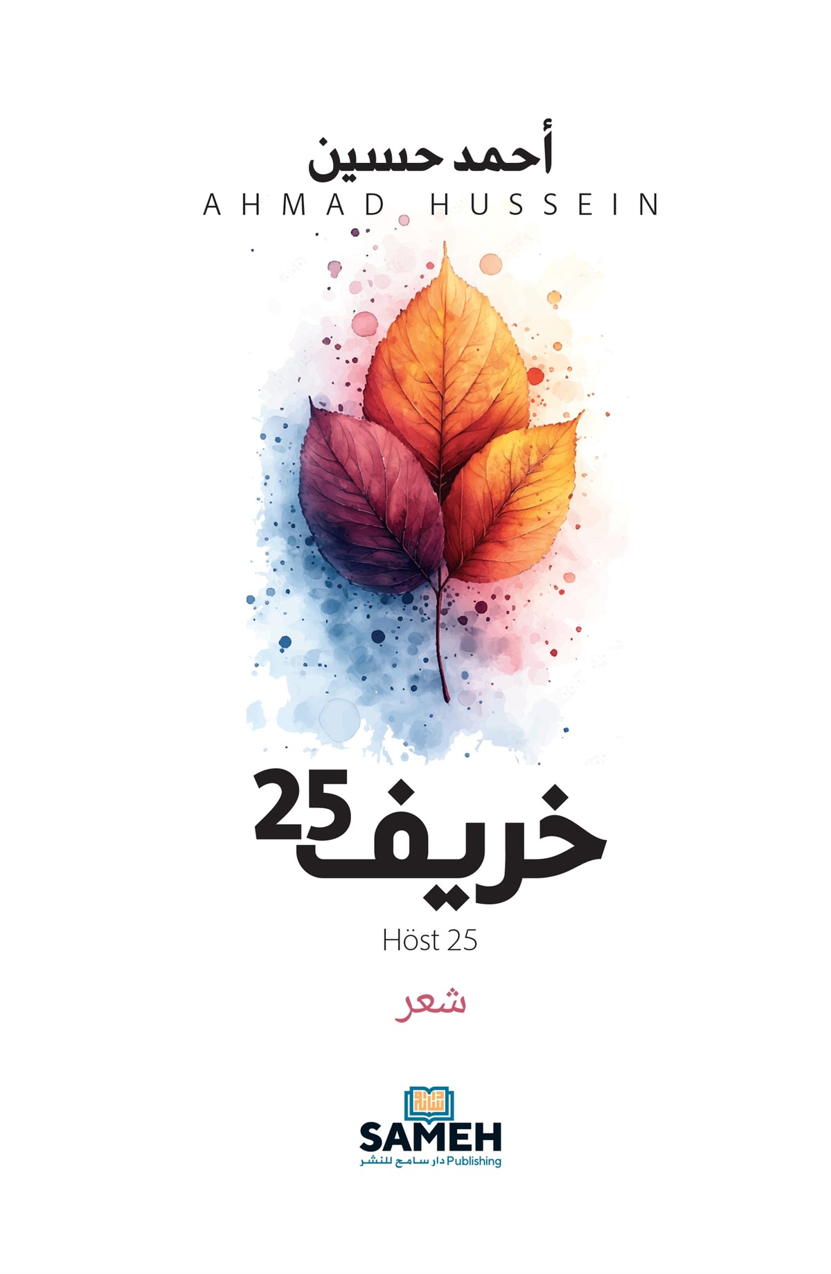 Autumn 25 (arabiska) – E-bok