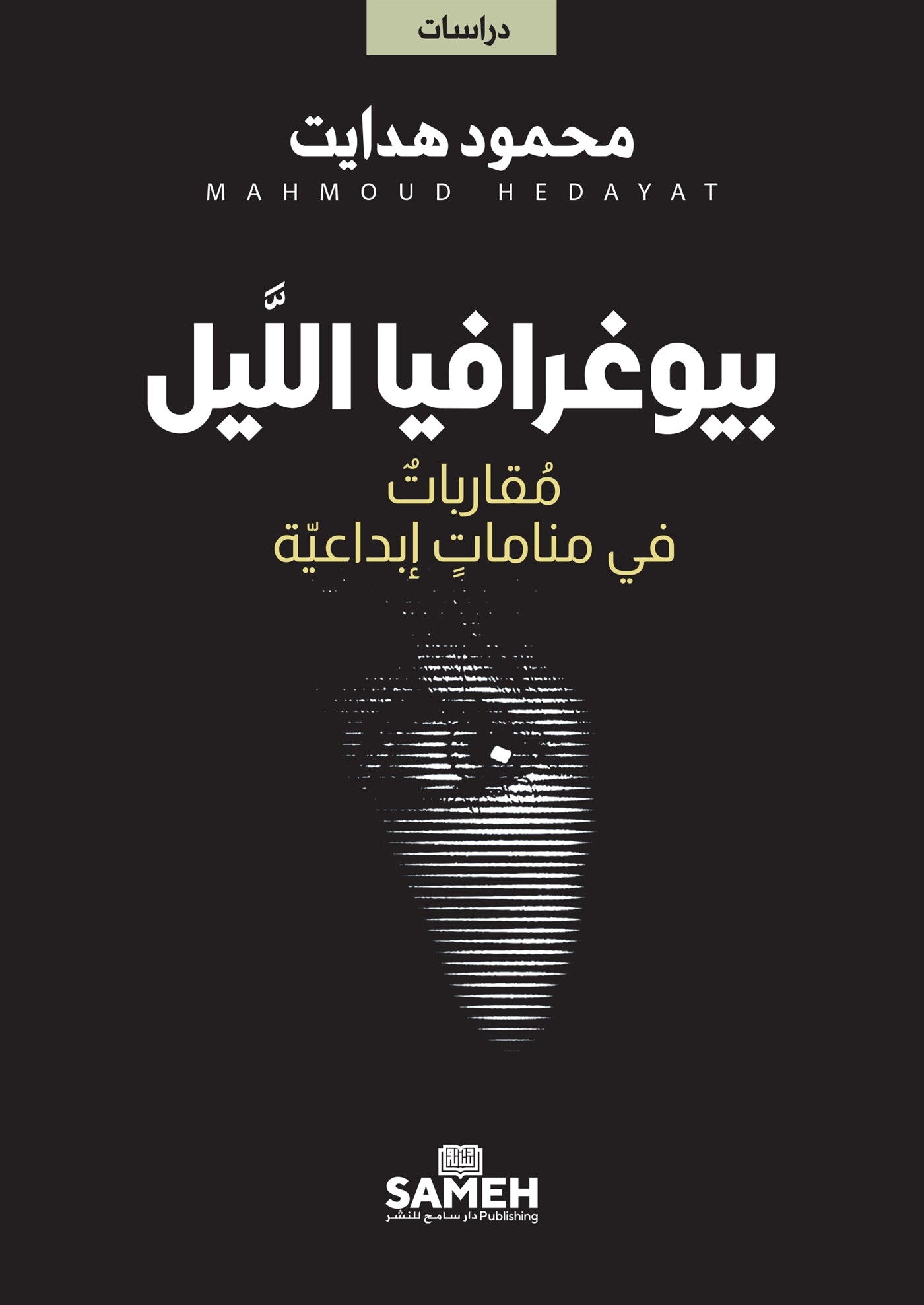 Biography of the Night (arabiska) – E-bok