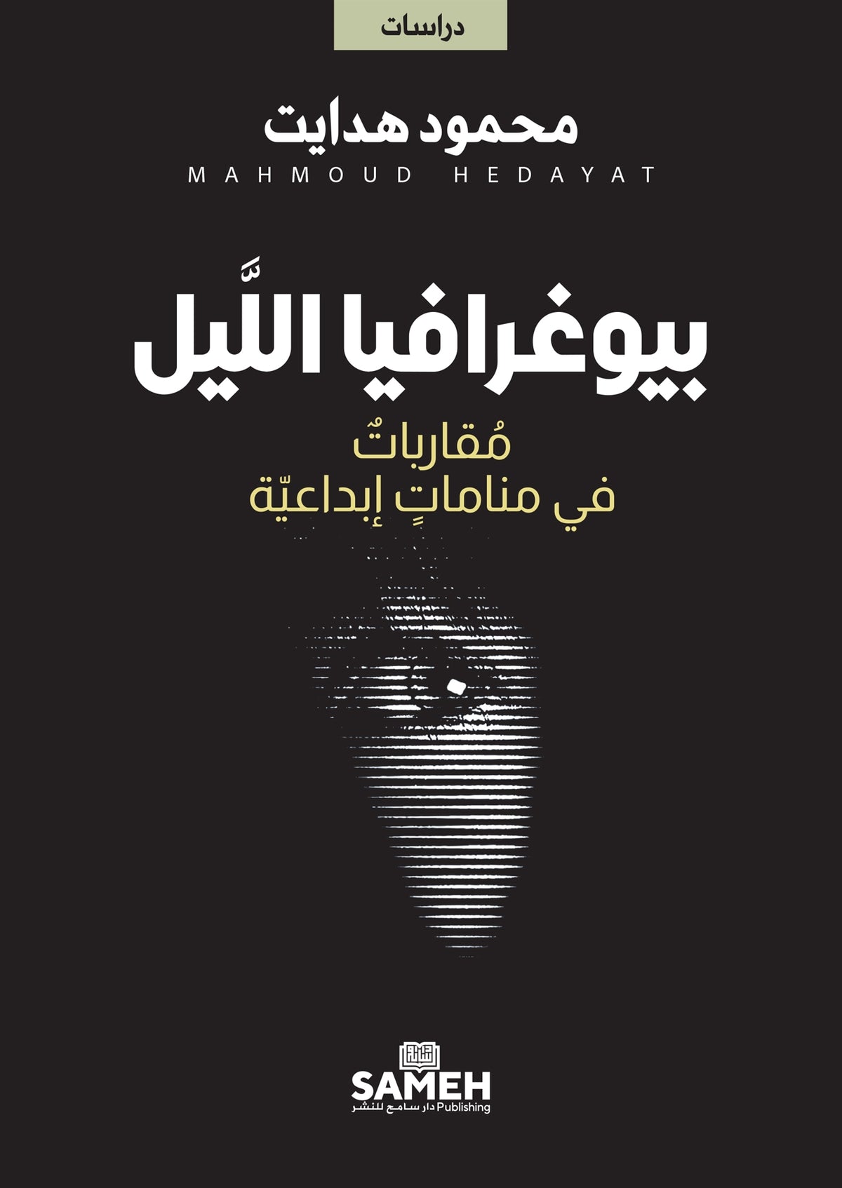 Biography of the Night (arabiska) – E-bok