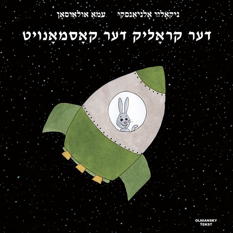 Der krolik der kosmonoyt (Jiddisch) – E-bok