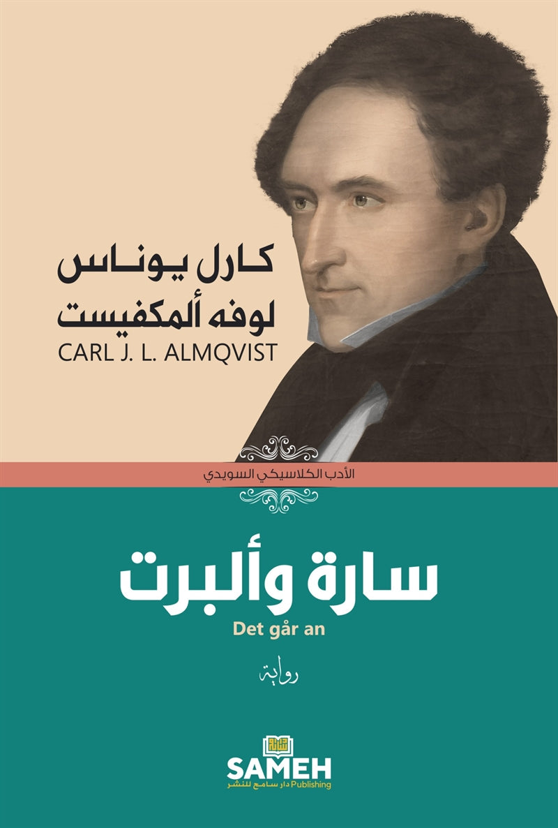Det går an (arabiska) – E-bok