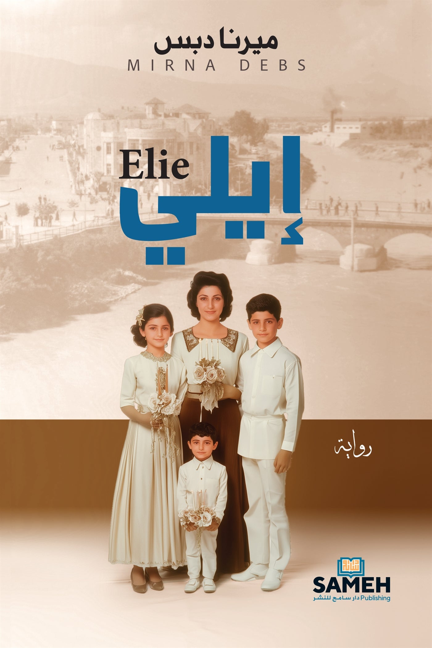 Elie (arabiska) – E-bok