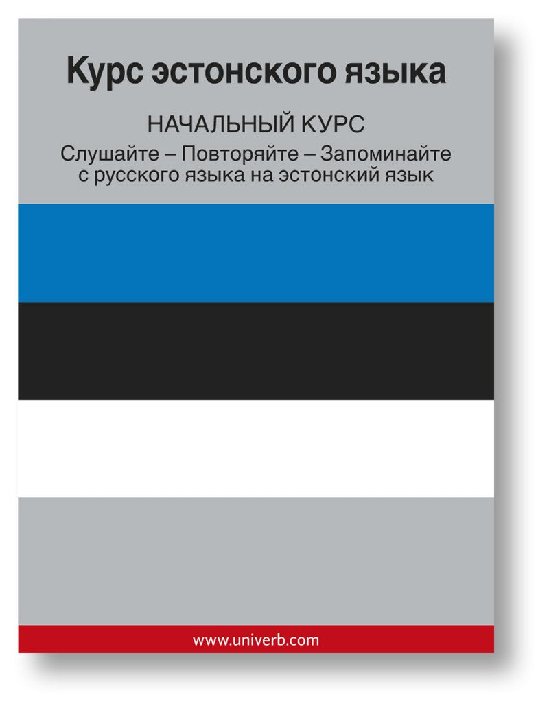 Estonian Course (from Russian) – Ljudbok