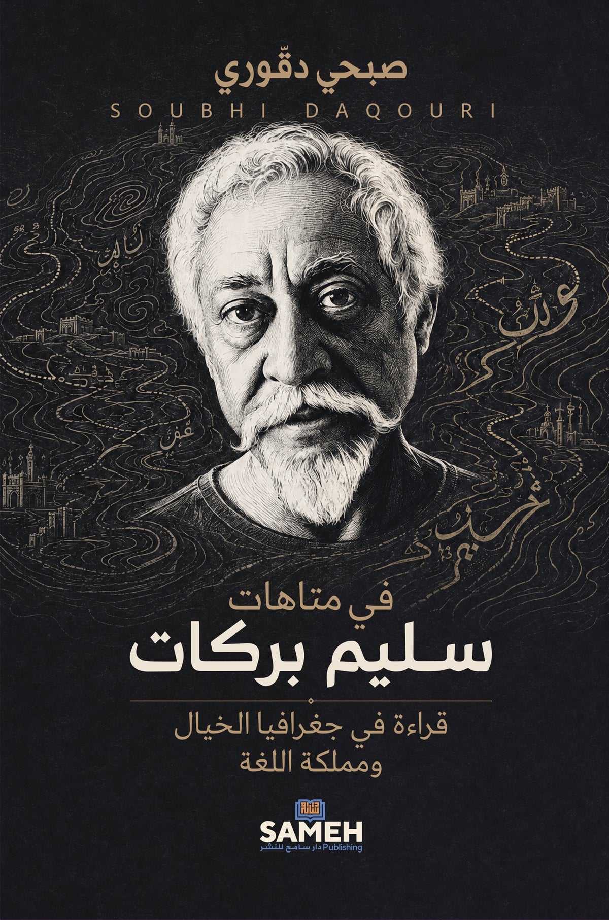 I Salim Barakats labyrinter (arabiska) – E-bok