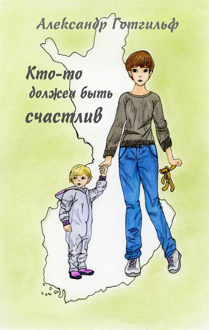 Kto-to dolzhen bit schastliv – E-bok