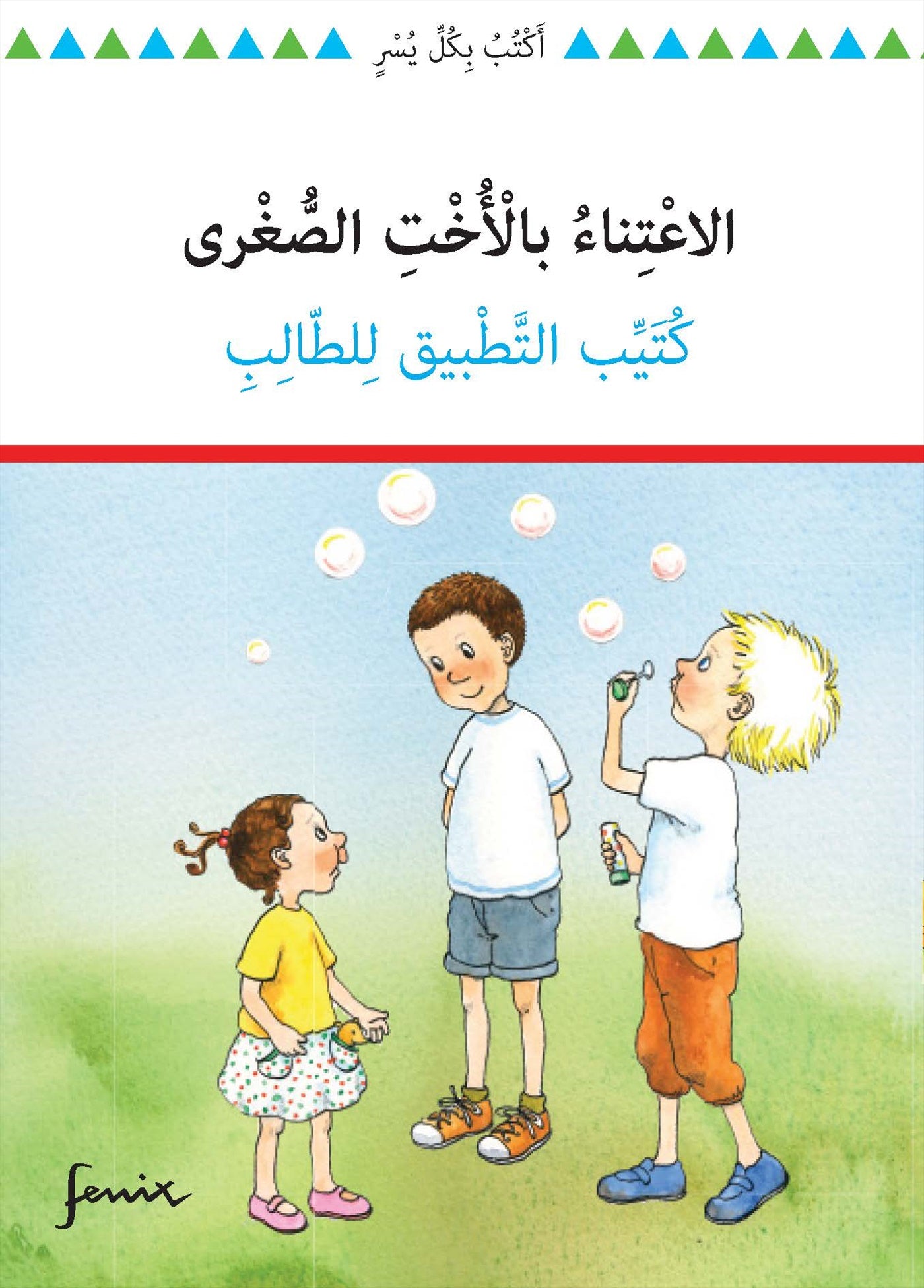 Lärarguide Passa lillasyster (arabiska) – E-bok