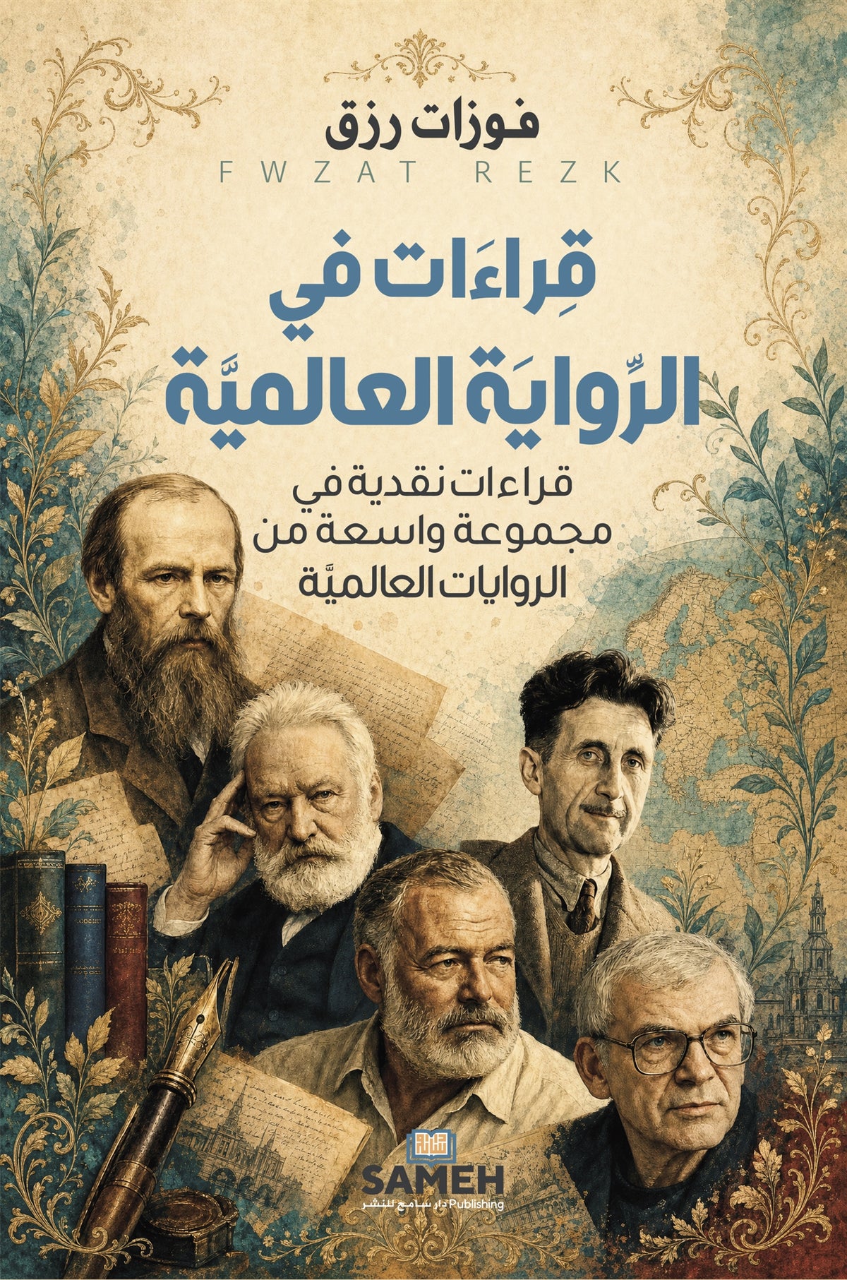 Läsningar i världslitteraturen (arabiska) – E-bok