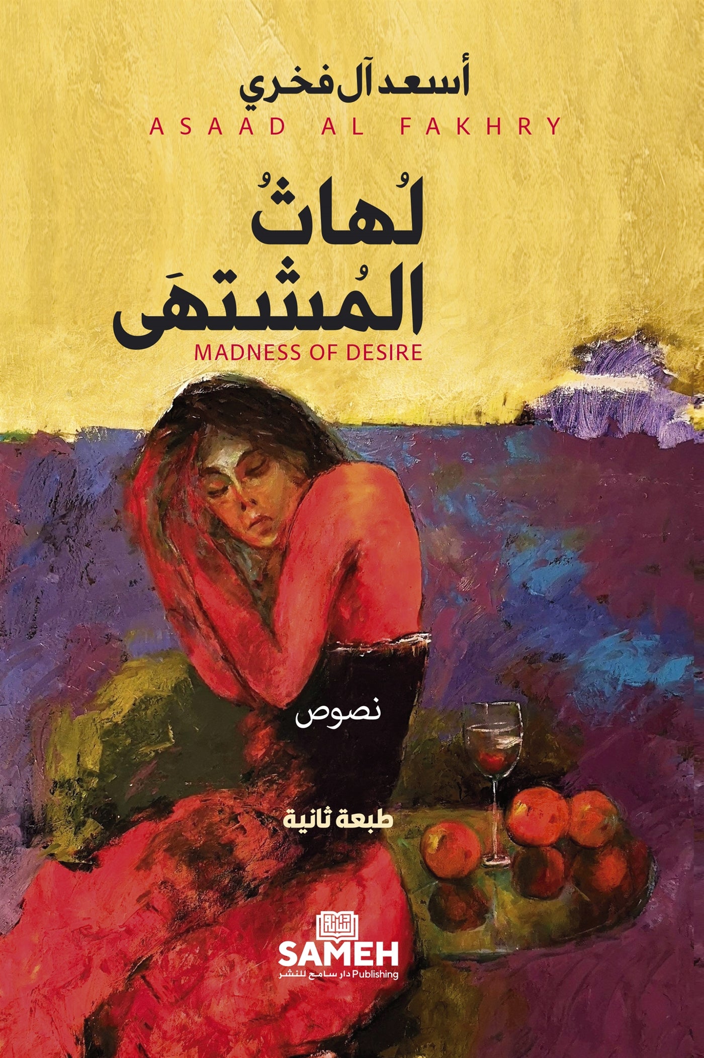Madness of Desire (arabiska) – E-bok
