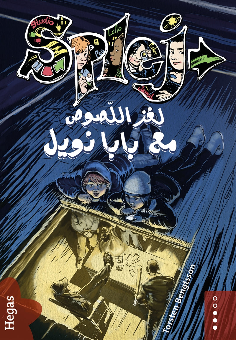 Mysteriet med tomterånarna (arabiska) – Ljudbok