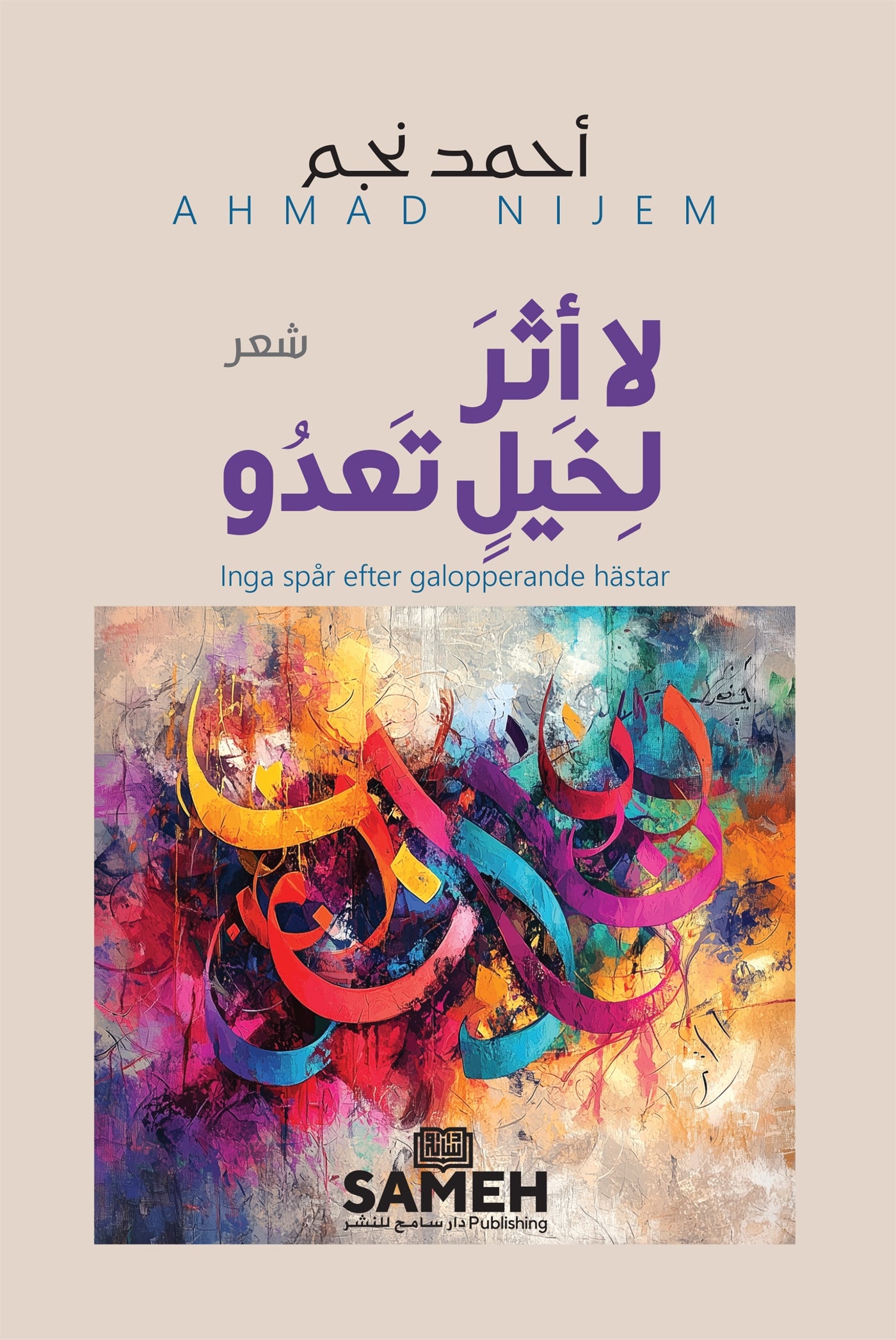 No Horsemen on the Horizon (arabiska) – E-bok