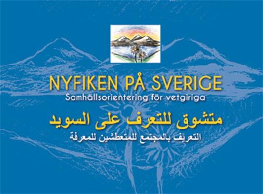 Nyfiken på Sverige/svensk-arabisk version – E-bok