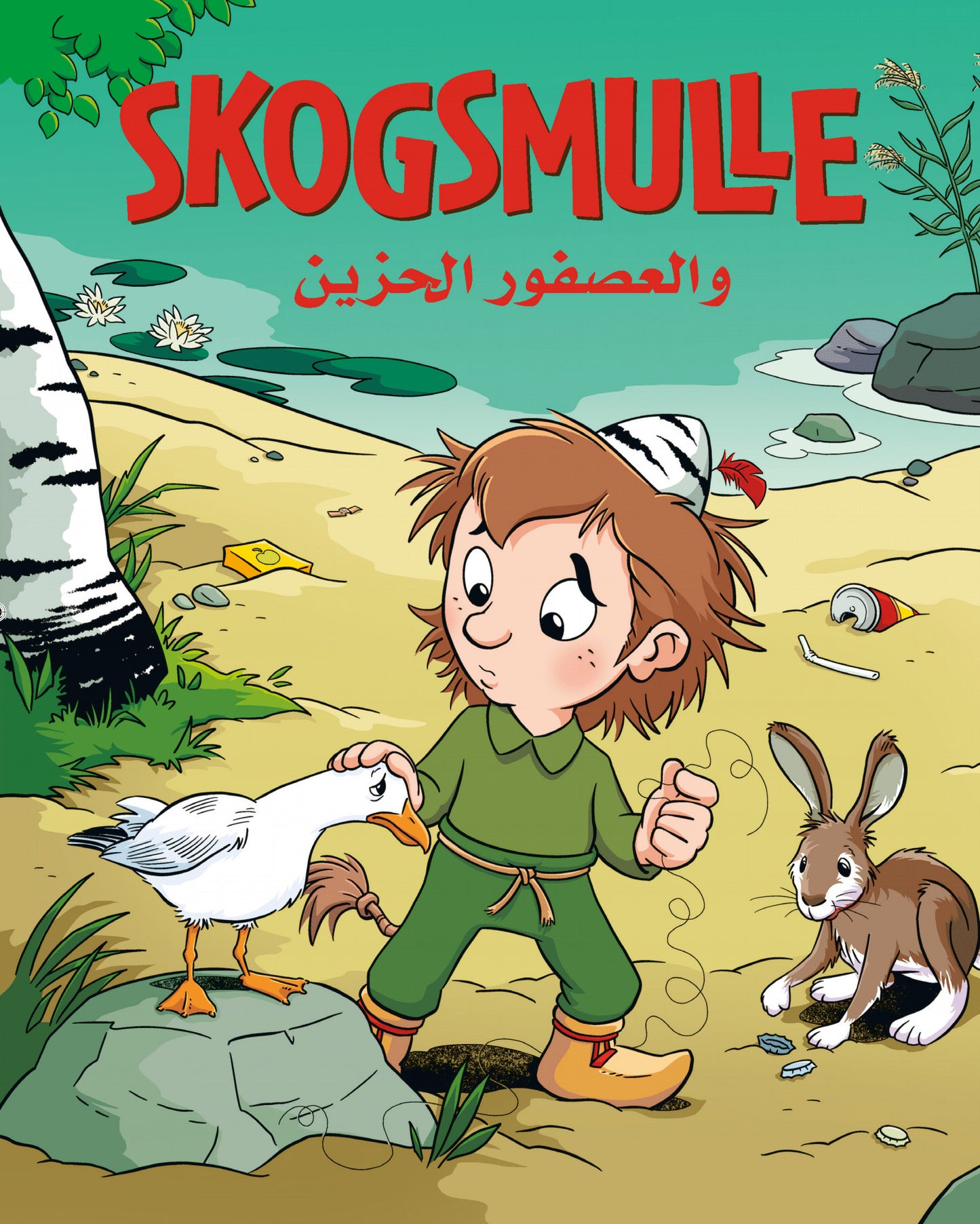 Skogsmulle och den ledsna fågeln (arabiska) – E-bok