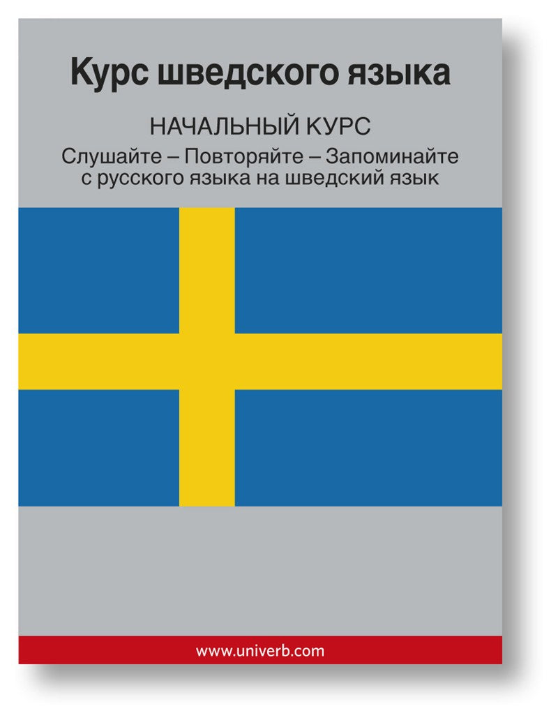 Swedish Course (from Russian) – Ljudbok