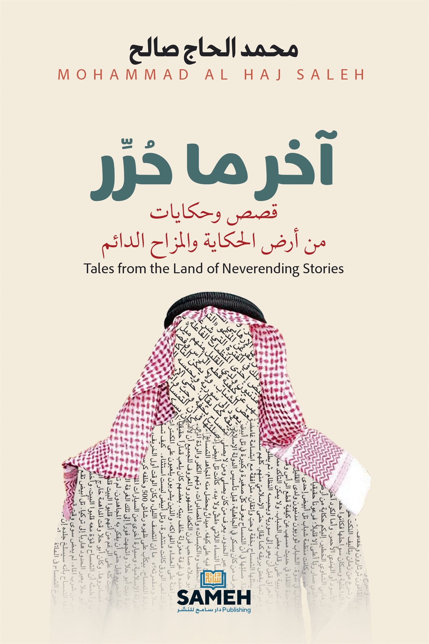 Tales from the Land of Neverending Stories (arabiska) – E-bok