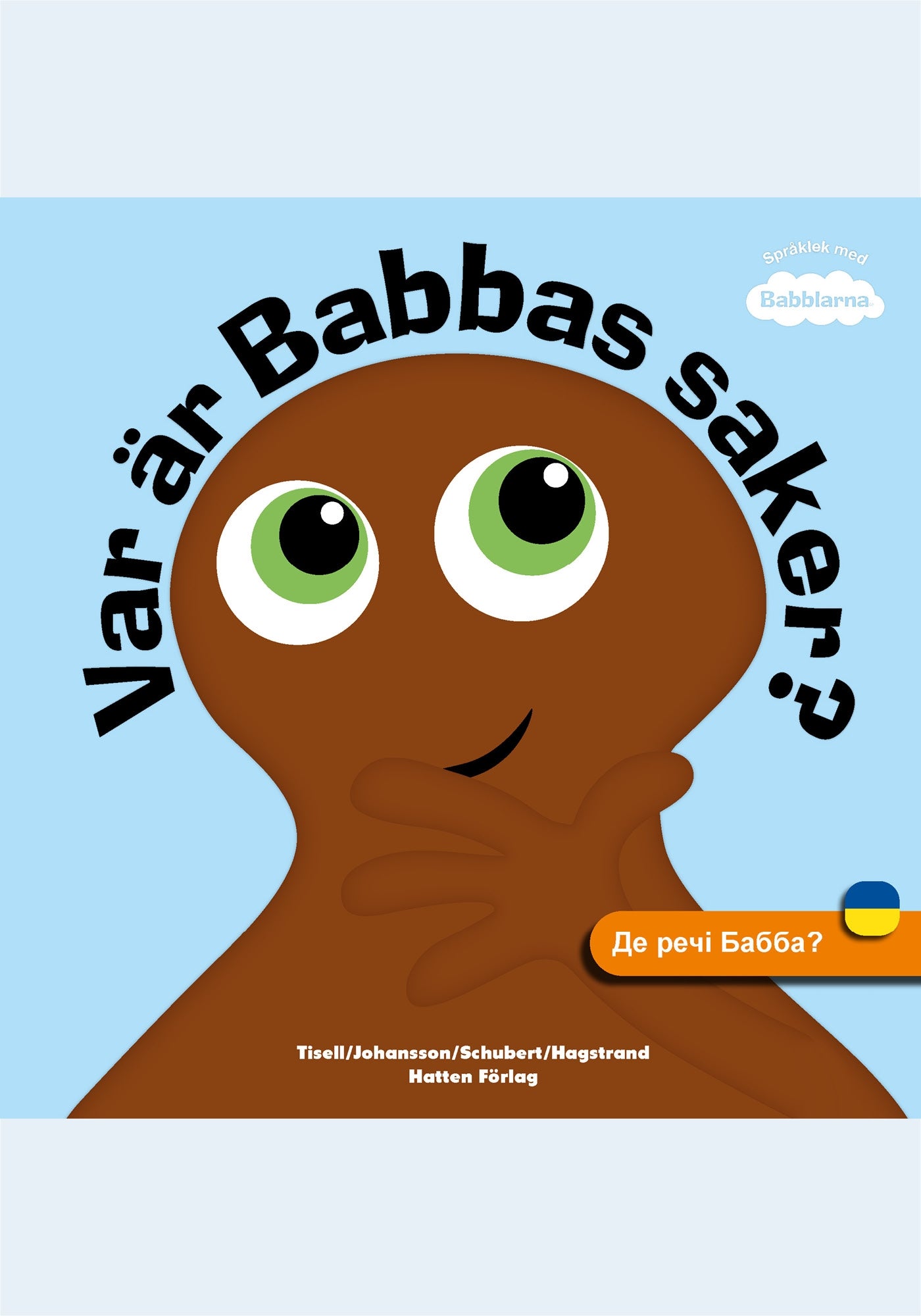 Var är Babbas saker (UKRAINIAN) – E-bok