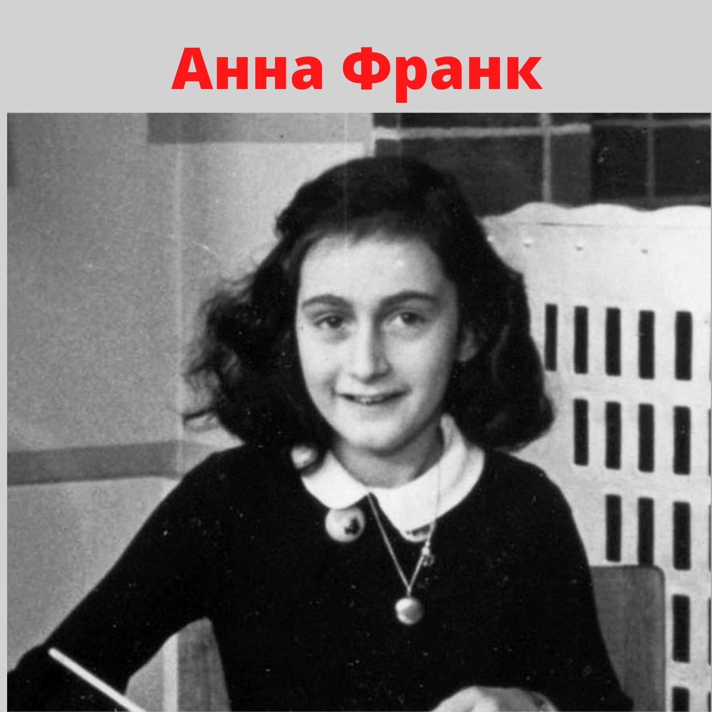 Anne Frank – Ljudbok