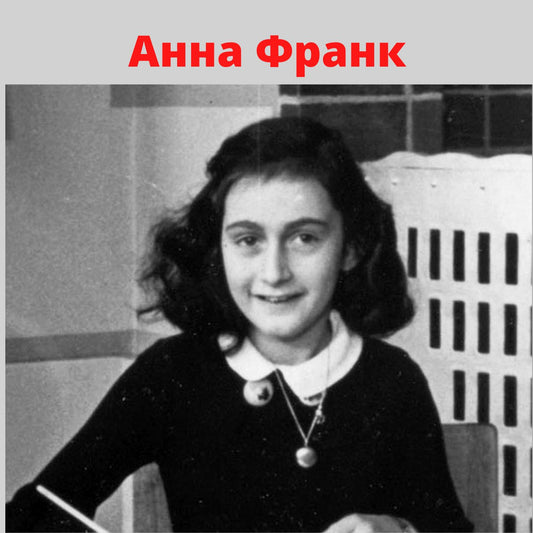 Anne Frank – Ljudbok