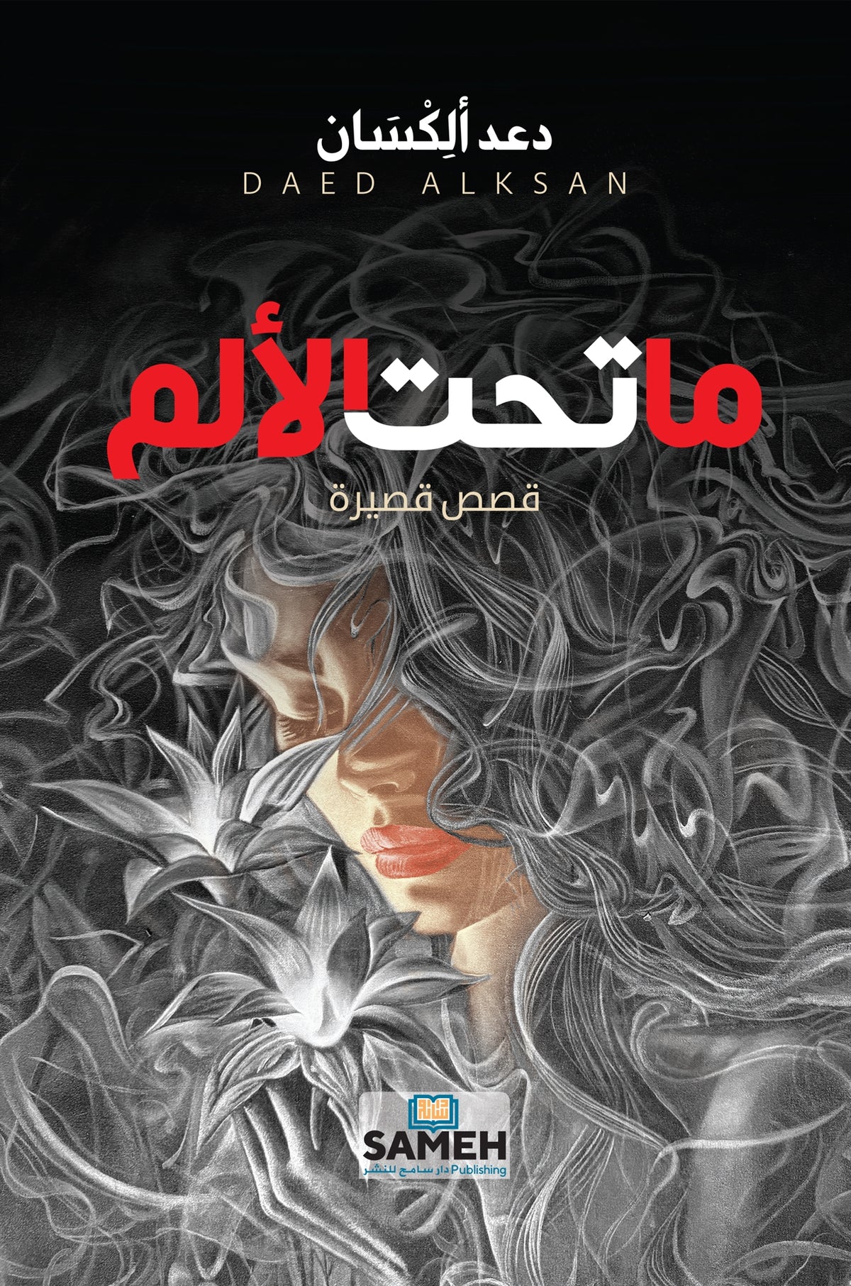 Beneath the Pain (arabiska) – E-bok