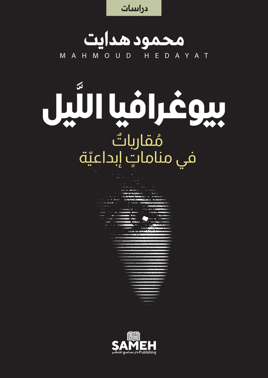 Biography of the Night (arabiska) – E-bok