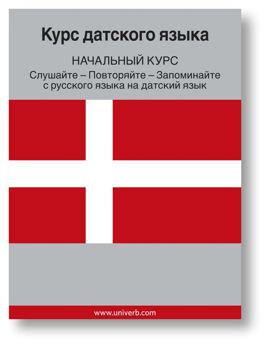 Danish Course (from Russian) – Ljudbok