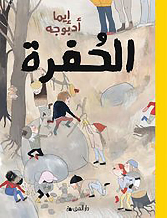 Gropen (arabiska) – Ljudbok