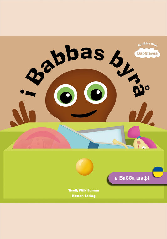 I Babbas Byrå (UKRAINIAN) – E-bok