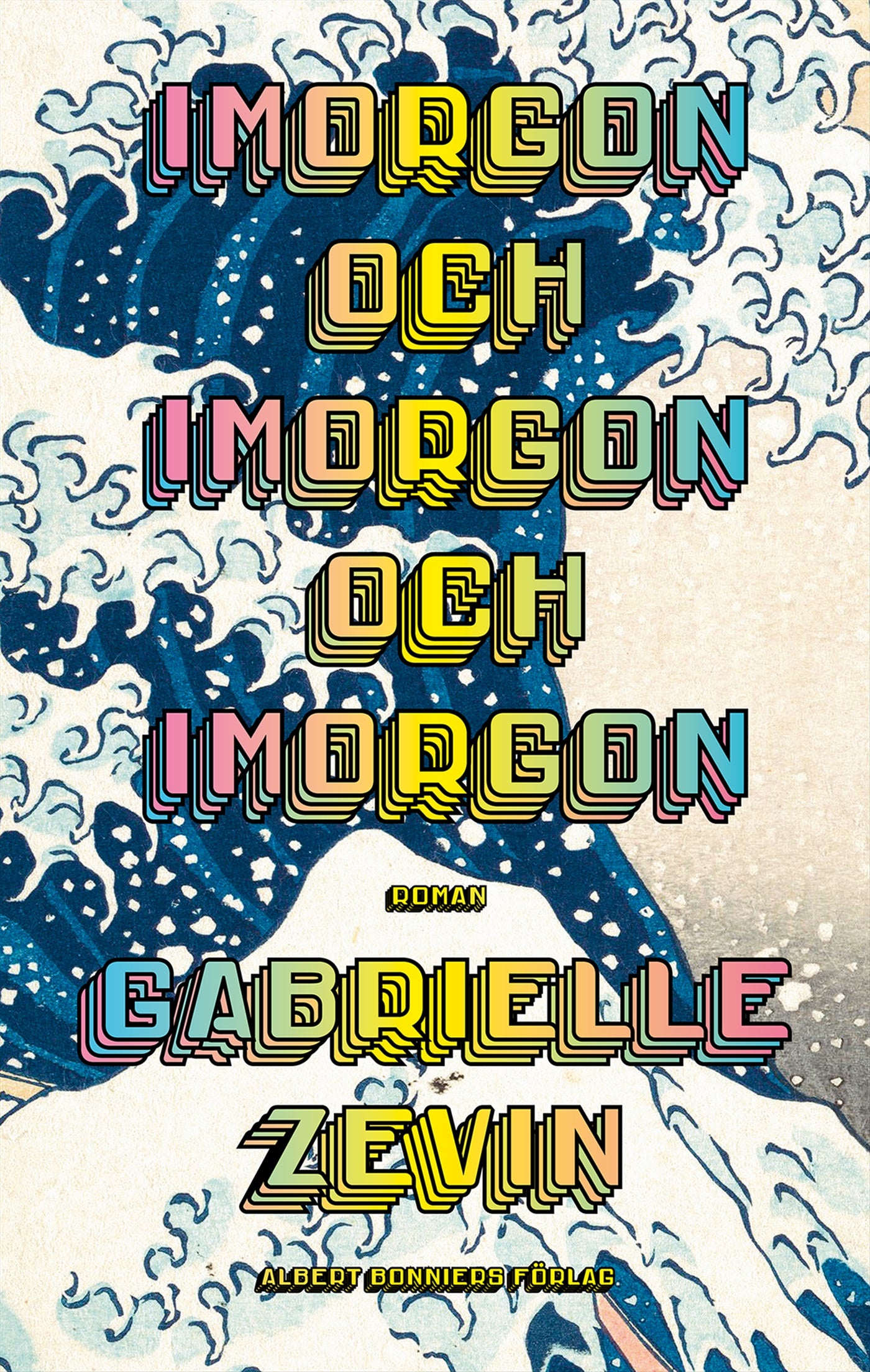 Imorgon och imorgon och imorgon – E-bok