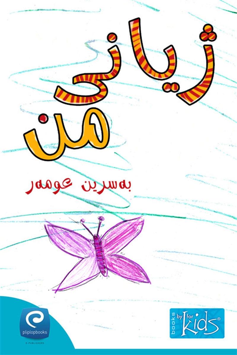 Jîyanî min – E-bok