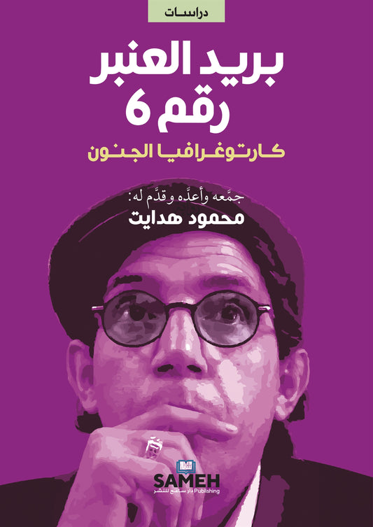 Letter from ward 6 (arabiska) – E-bok