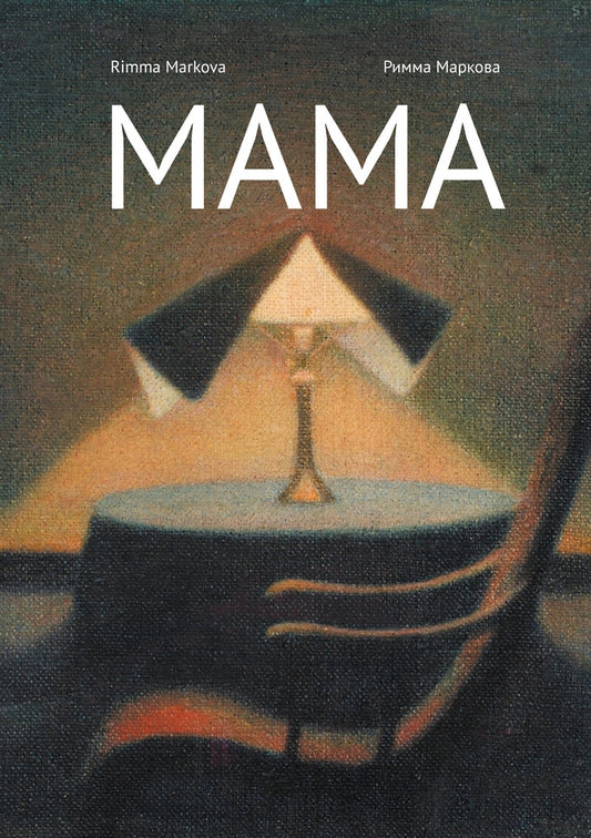 Mama – E-bok