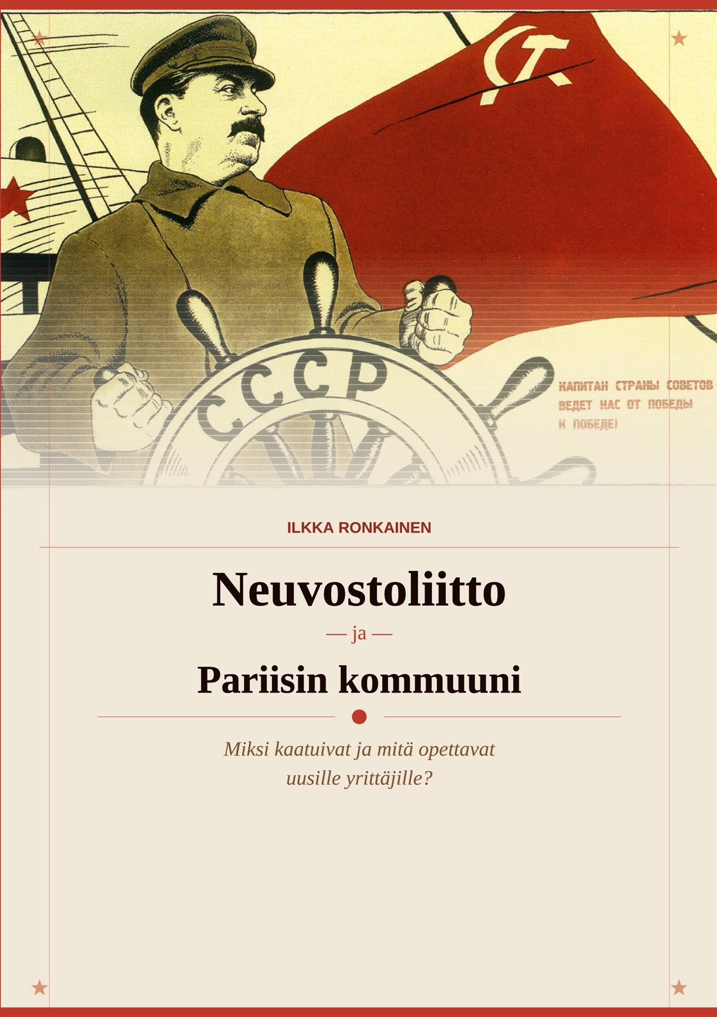 Neuvostoliitto ja Pariisin kommuuni: Miksi kaatuivat ja mitä opettavat uusille yrittäjille? – E-bok