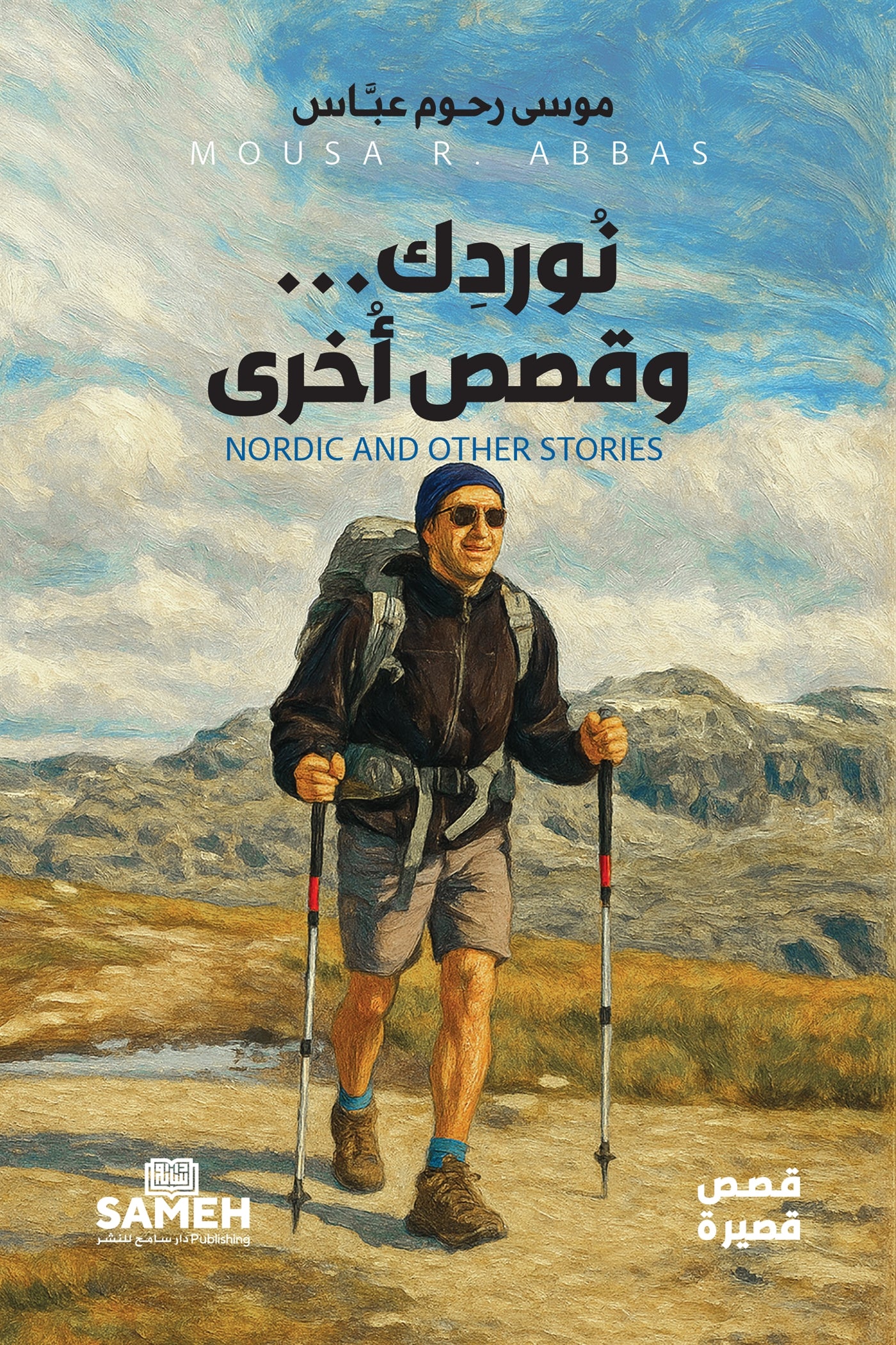 Nordic and Other Stories (arabiska) – E-bok