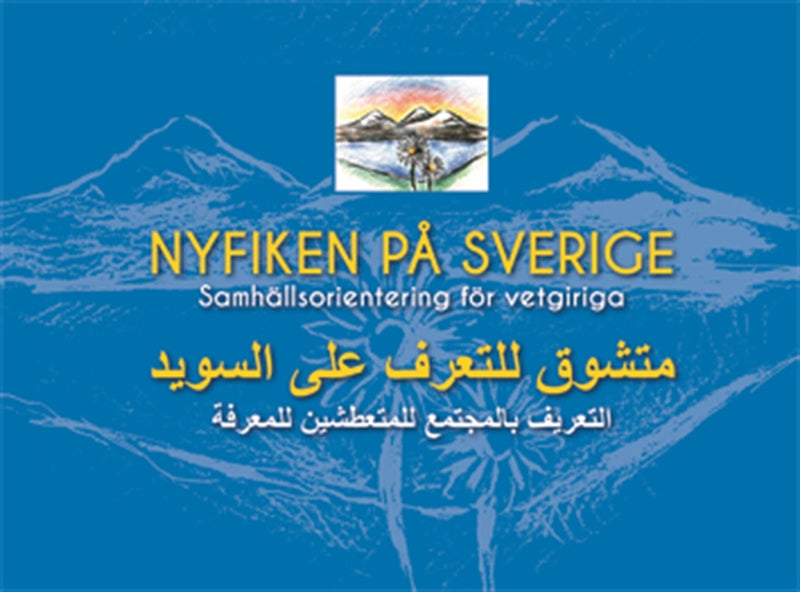 Nyfiken på Sverige/svensk-arabisk version – E-bok
