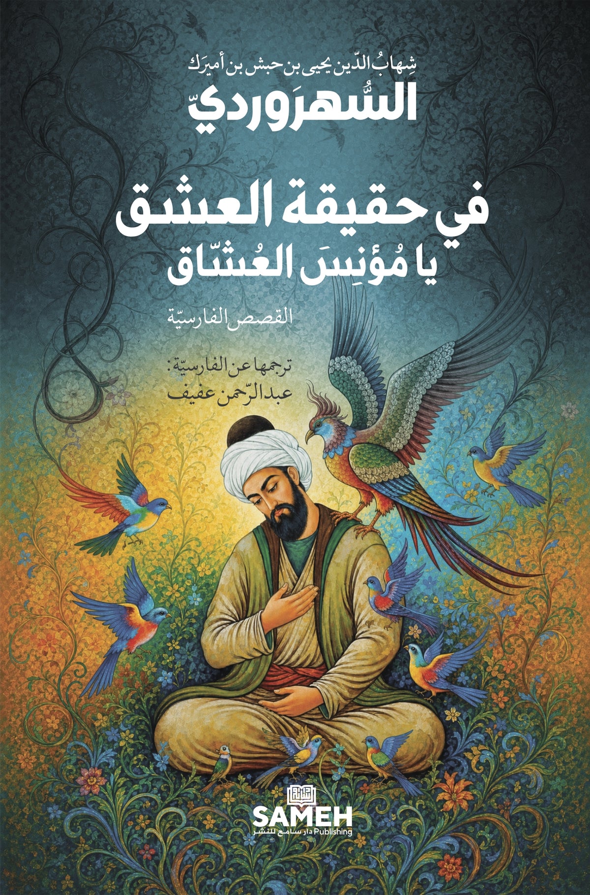 Om kärlekens sanna väsen (arabiska) – E-bok