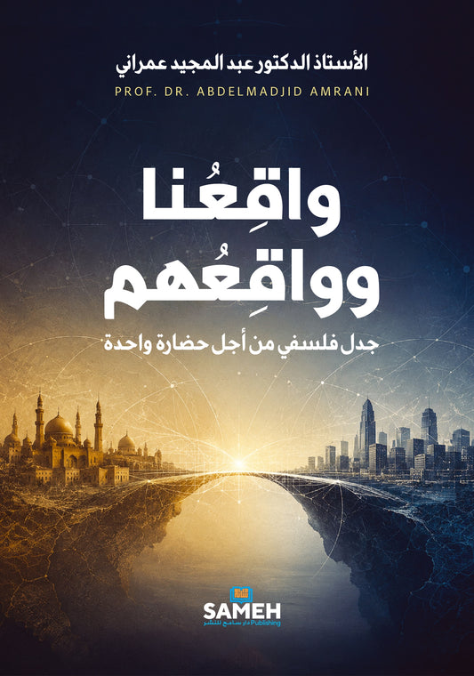 Our Reality and Their Reality (arabiska) – E-bok