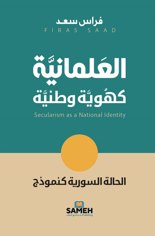 Secularism as a National Identity (arabiska) – E-bok