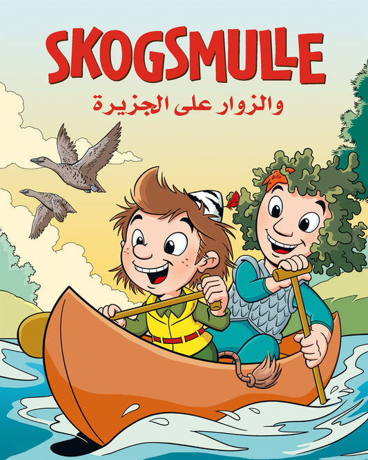 Skogsmulle och besökarna på ön (arabiska) – E-bok