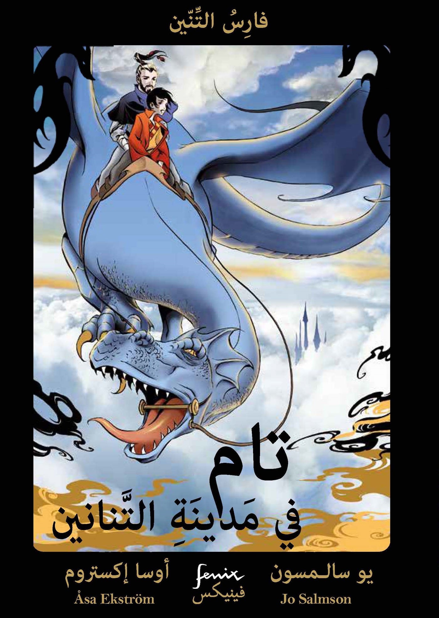 Tam i drakarnas stad (arabiska) – E-bok
