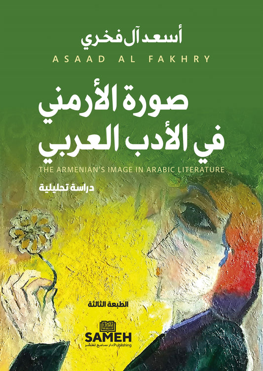 The Armenian's Image in Arabic Literature (arabiska) – E-bok